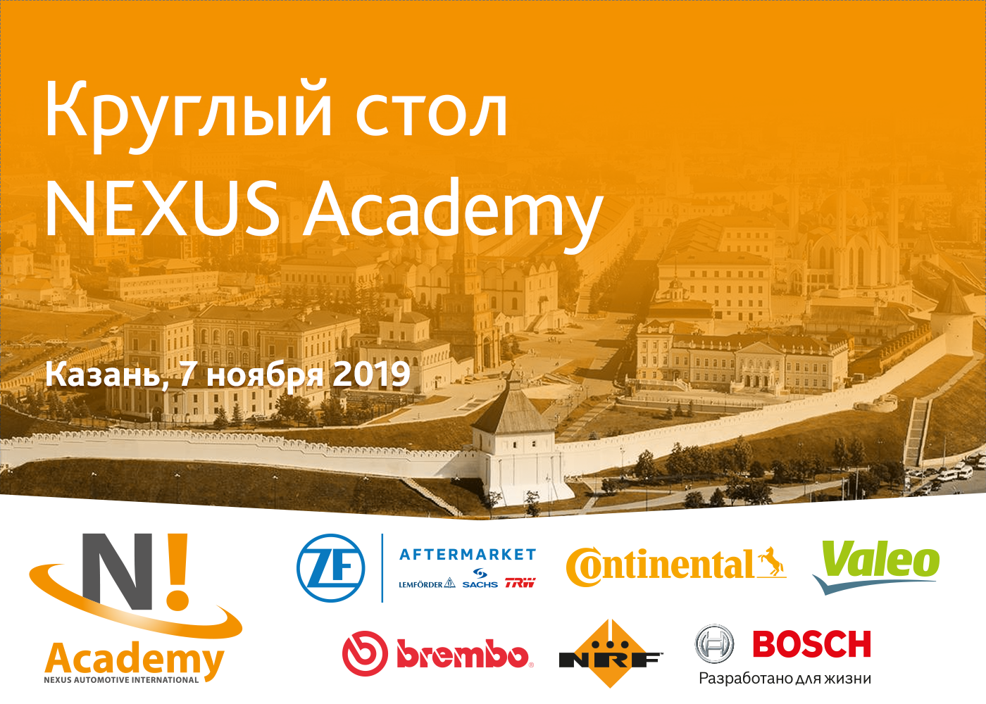 Круглый стол N! Academy в Казани 7 ноября 2019 — NEXUS Automotive Russia